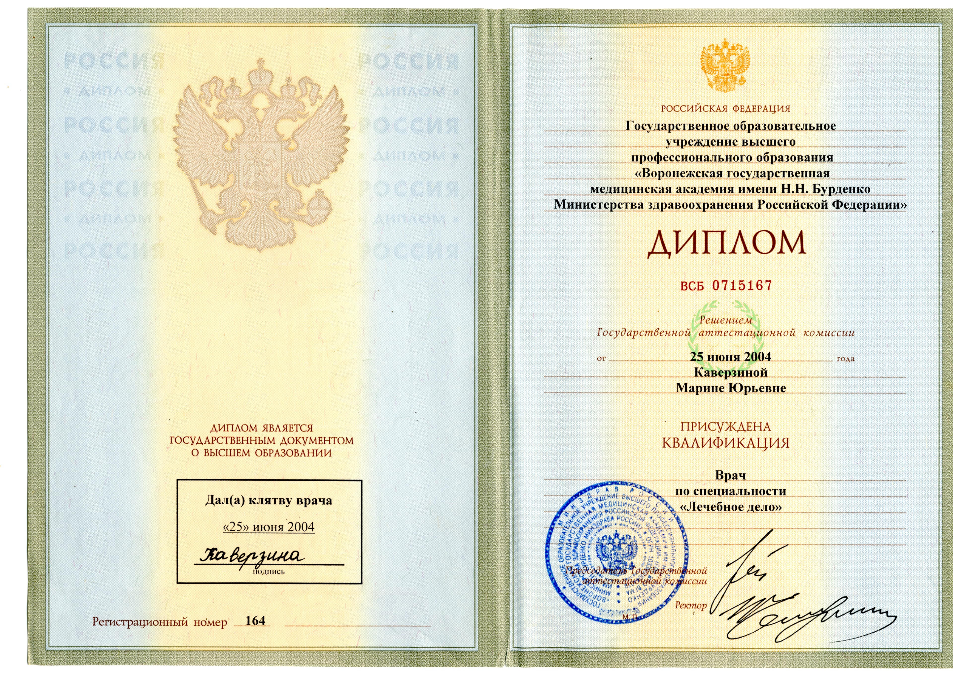 Диплом специалиста