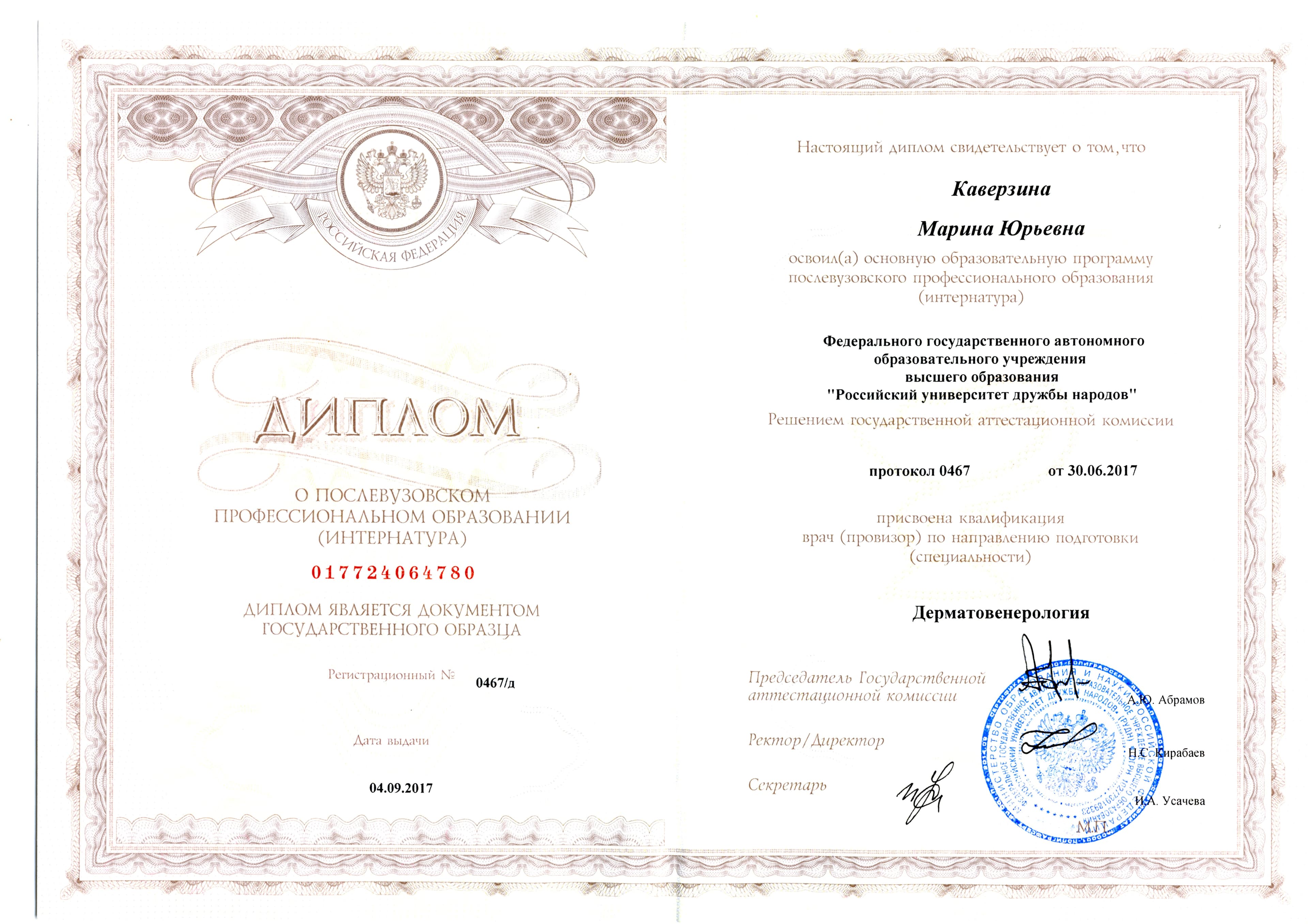 Сертификат повышения квалификации