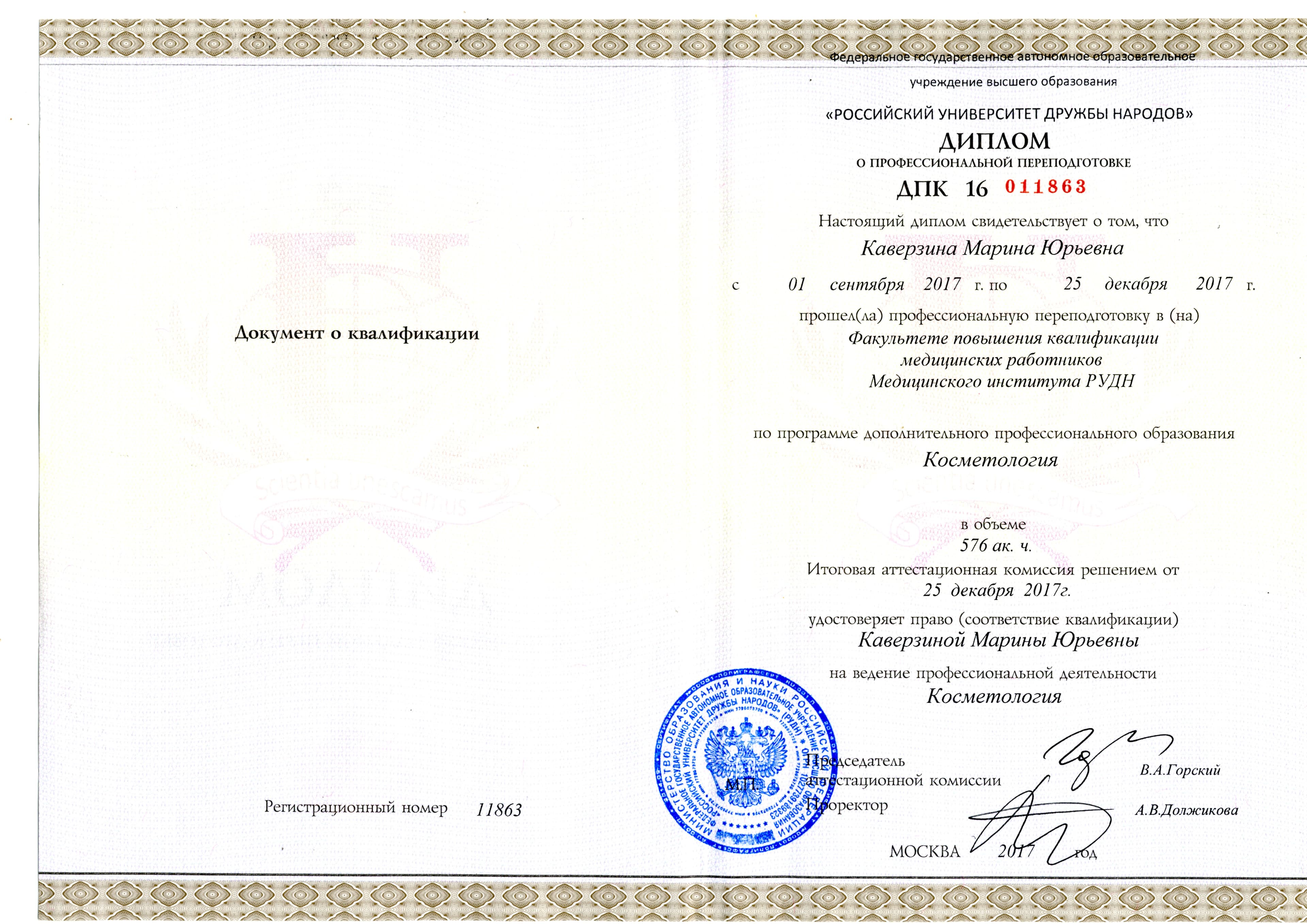 Сертификат специализации