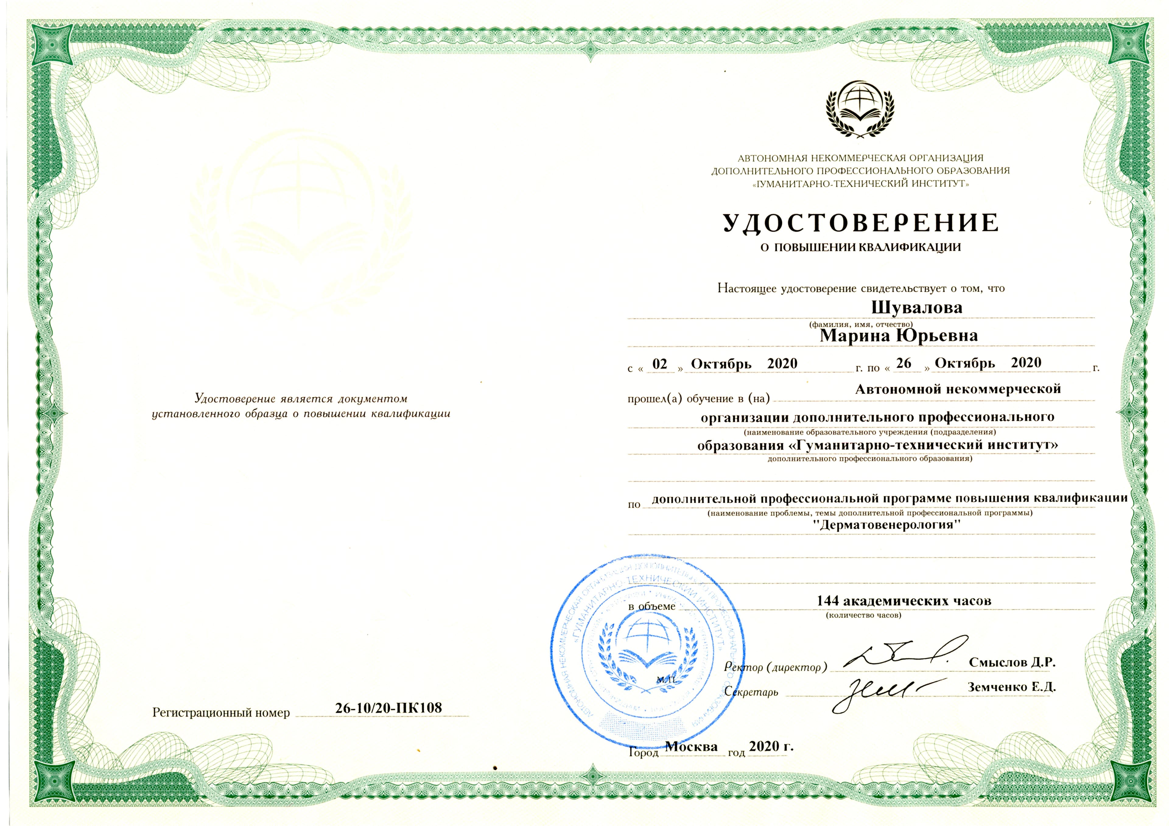 Диплом о профессиональной переподготовке