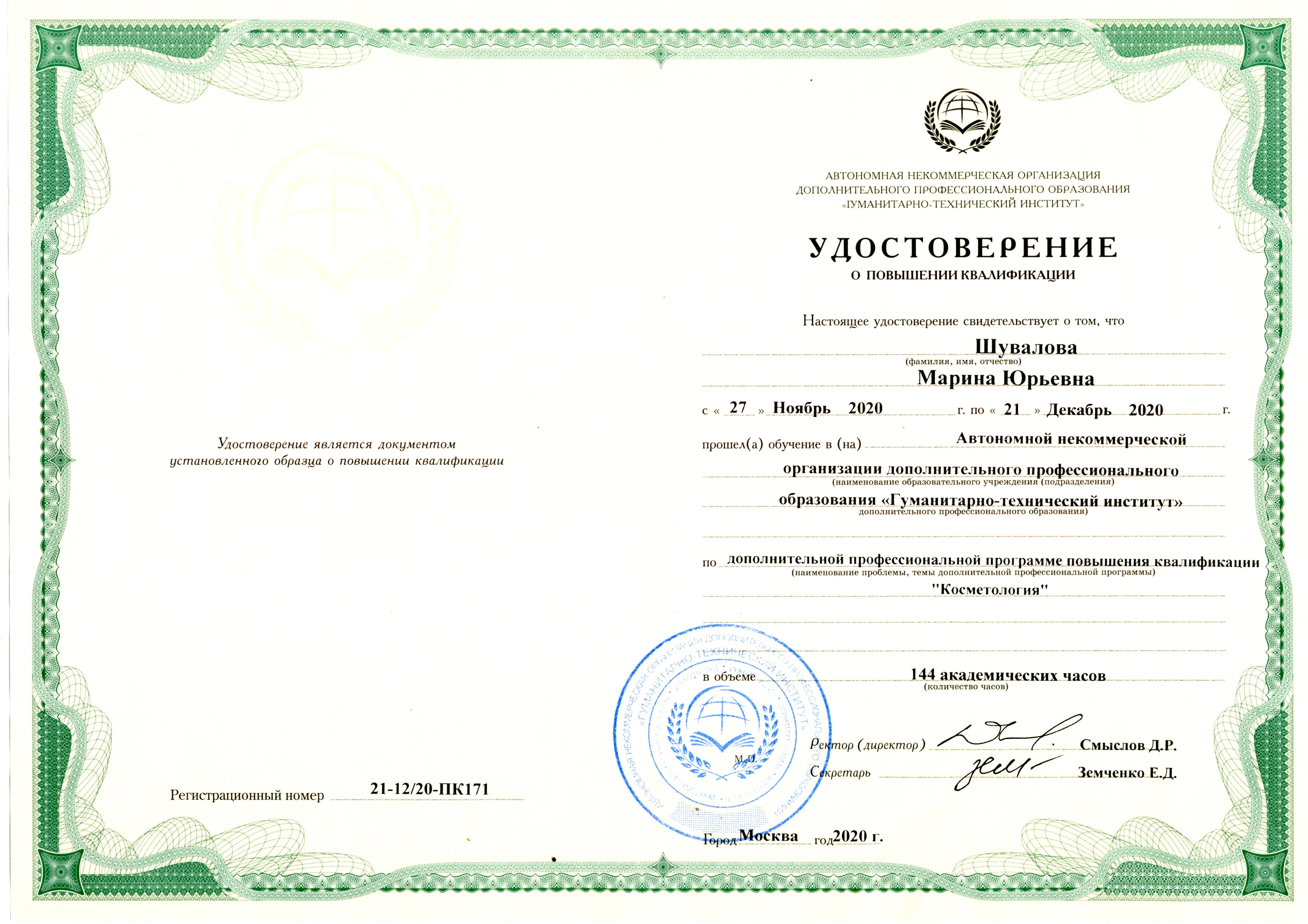 Сертификат участия в конференции