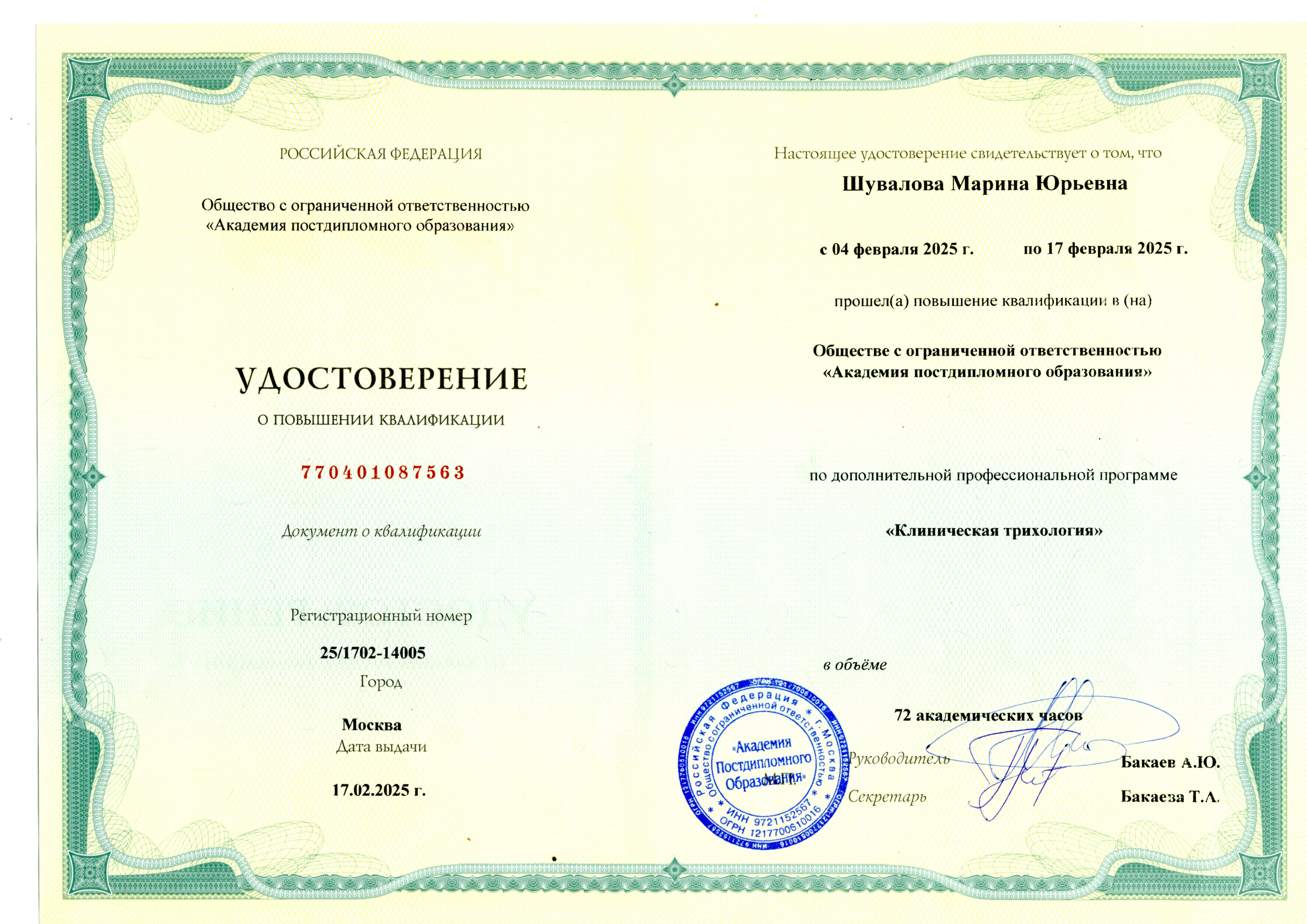 Диплом о дополнительном образовании